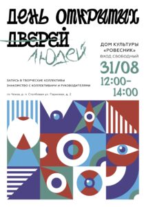 Подробнее о статье День открытых дверей «Звезды зажигаются у нас!» г.о. Чехов