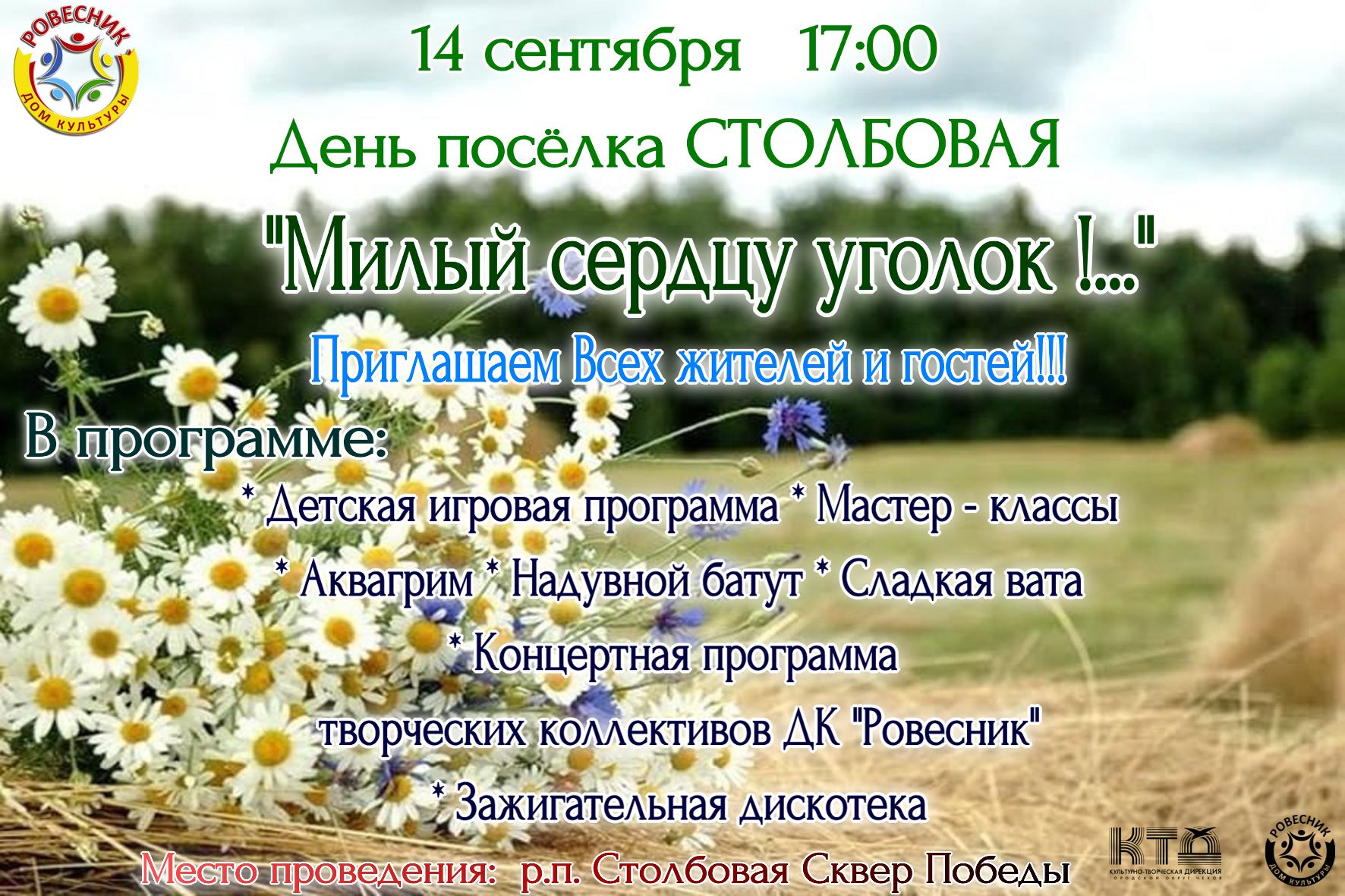 Подробнее о статье День посёлка Столбовая «Милый сердцу уголок!…» г.о. Чехов