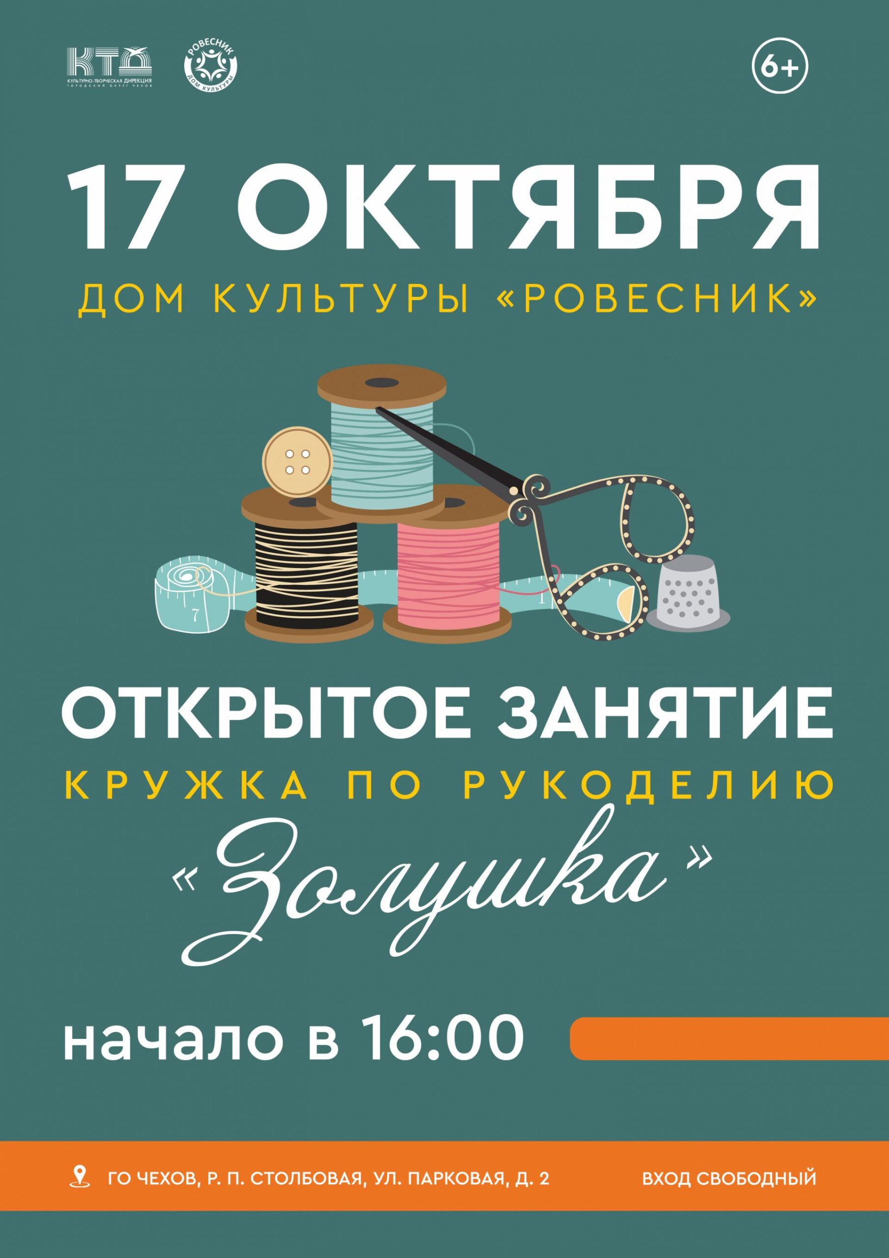 Подробнее о статье Открытое занятие кружка по рукоделию «Золушка» г.о. Чехов