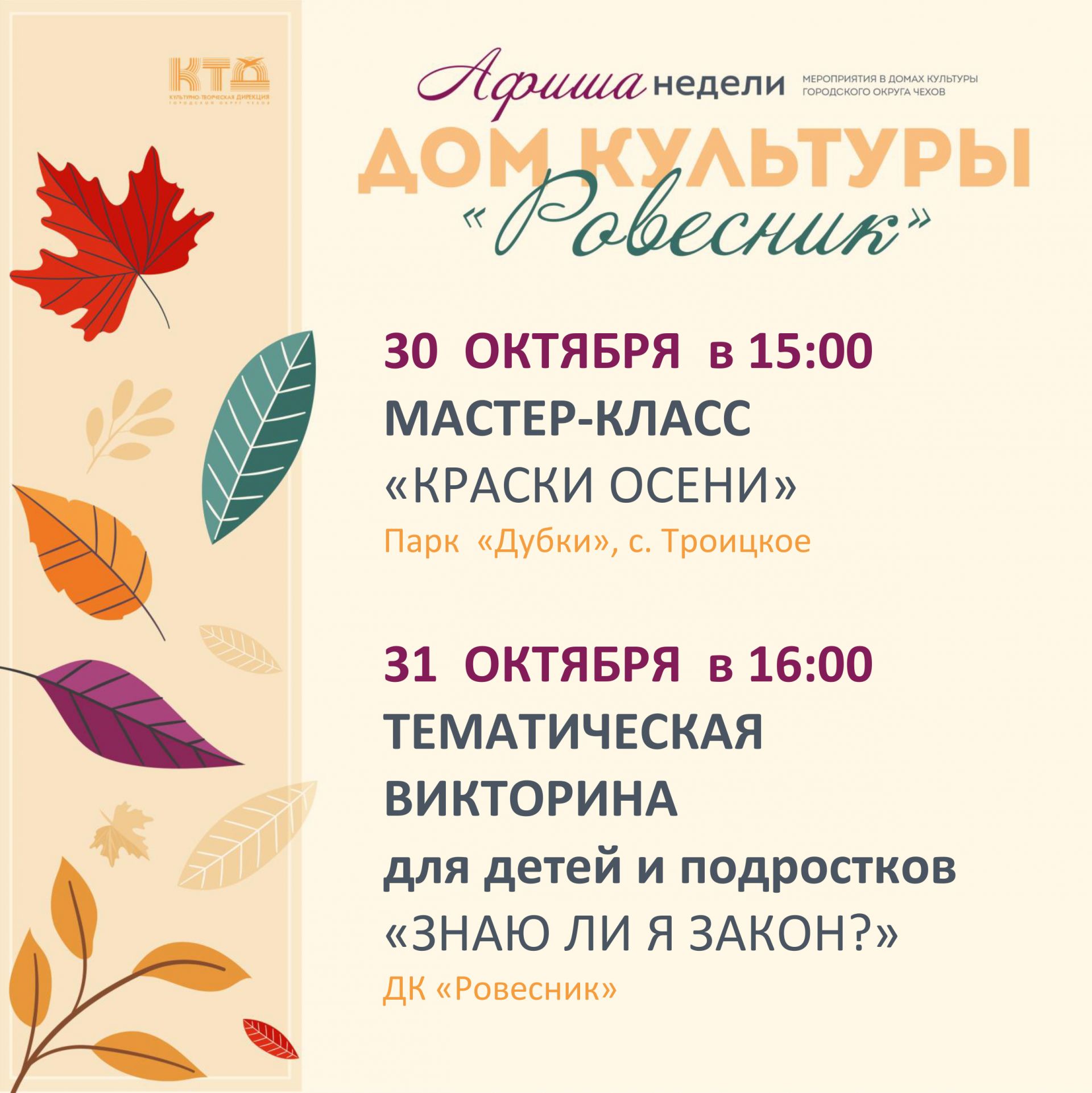 Вы сейчас просматриваете Афиша недели ДК «Ровесник» г.о. Чехов