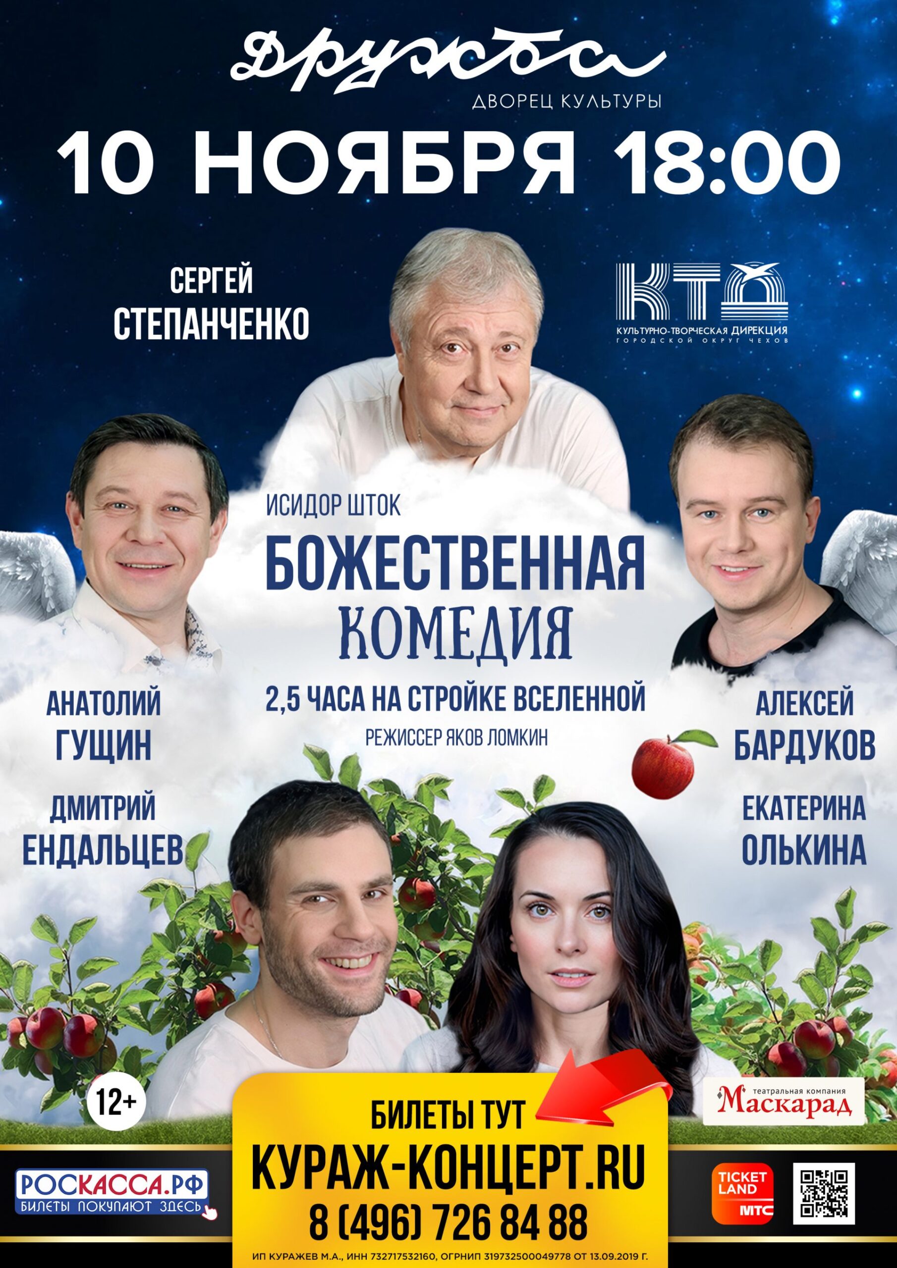 Подробнее о статье Спектакль «Божественная комедия»