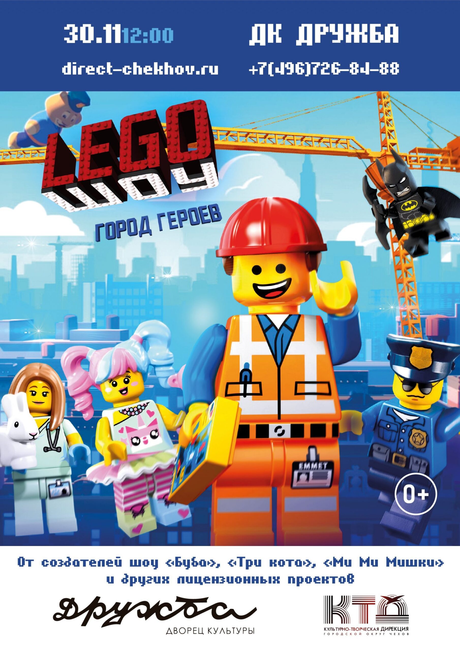 Подробнее о статье Премьера интерактивного детского LEGO-ШОУ: «Город Героев» в ДК «Дружба» г. Чехов