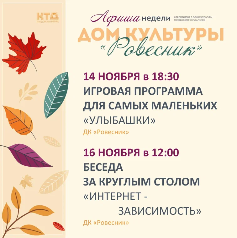 Подробнее о статье Афиша недели ДК «Ровесник» г.о. Чехов