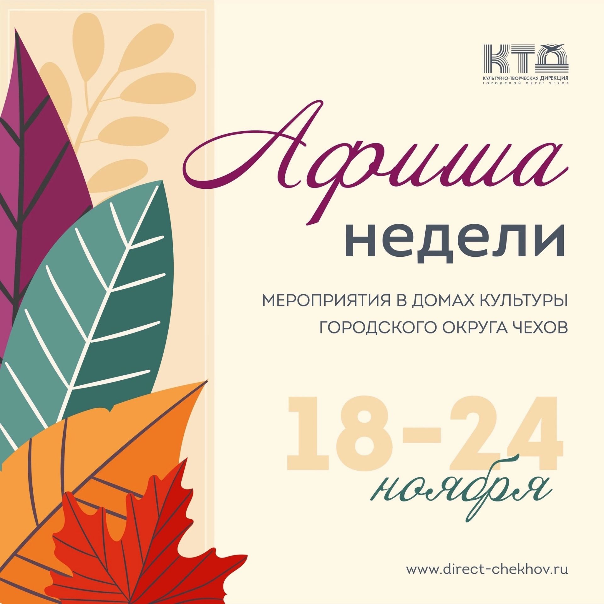 Вы сейчас просматриваете Афиша недели ДК «Ровесник» г. о. Чехов