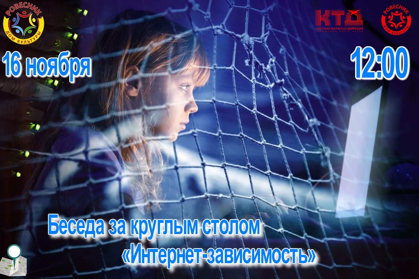 Вы сейчас просматриваете Беседа за круглым столом «Интернет-зависимость» г.о. Чехов