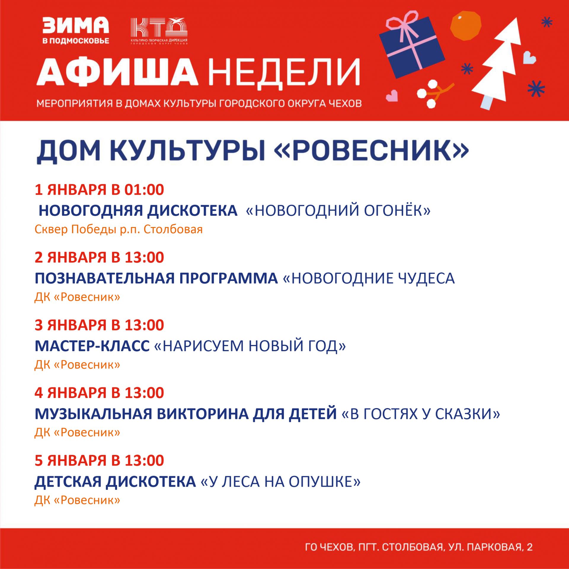 Вы сейчас просматриваете Новогодняя музыкальная гостиная «Дорогу талантам» г.о. Чехов