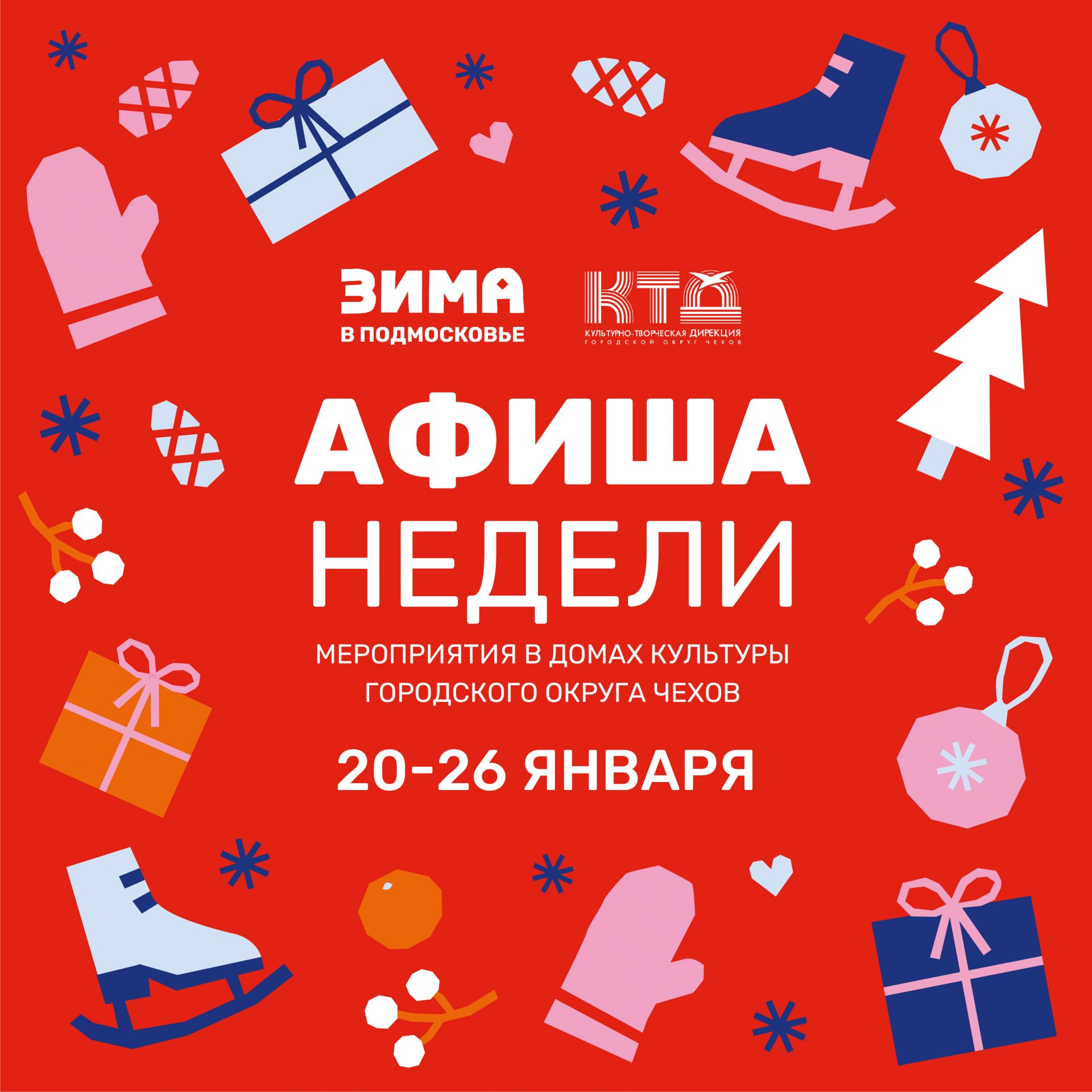 Подробнее о статье Афиша недели «ДК Ровесник» г.о. Чехов