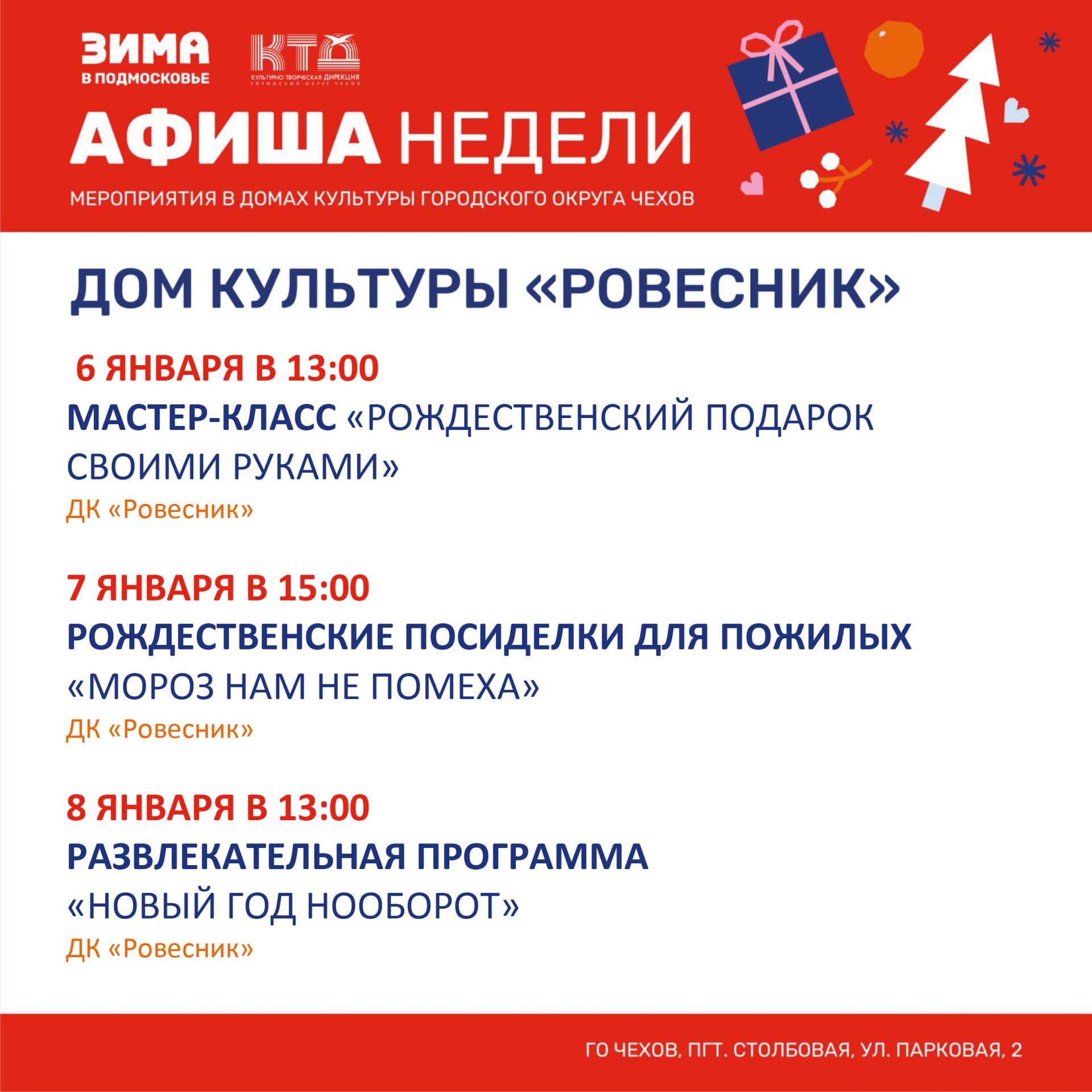 Подробнее о статье Афиша недели ДК «Ровесник» г.о. Чехов