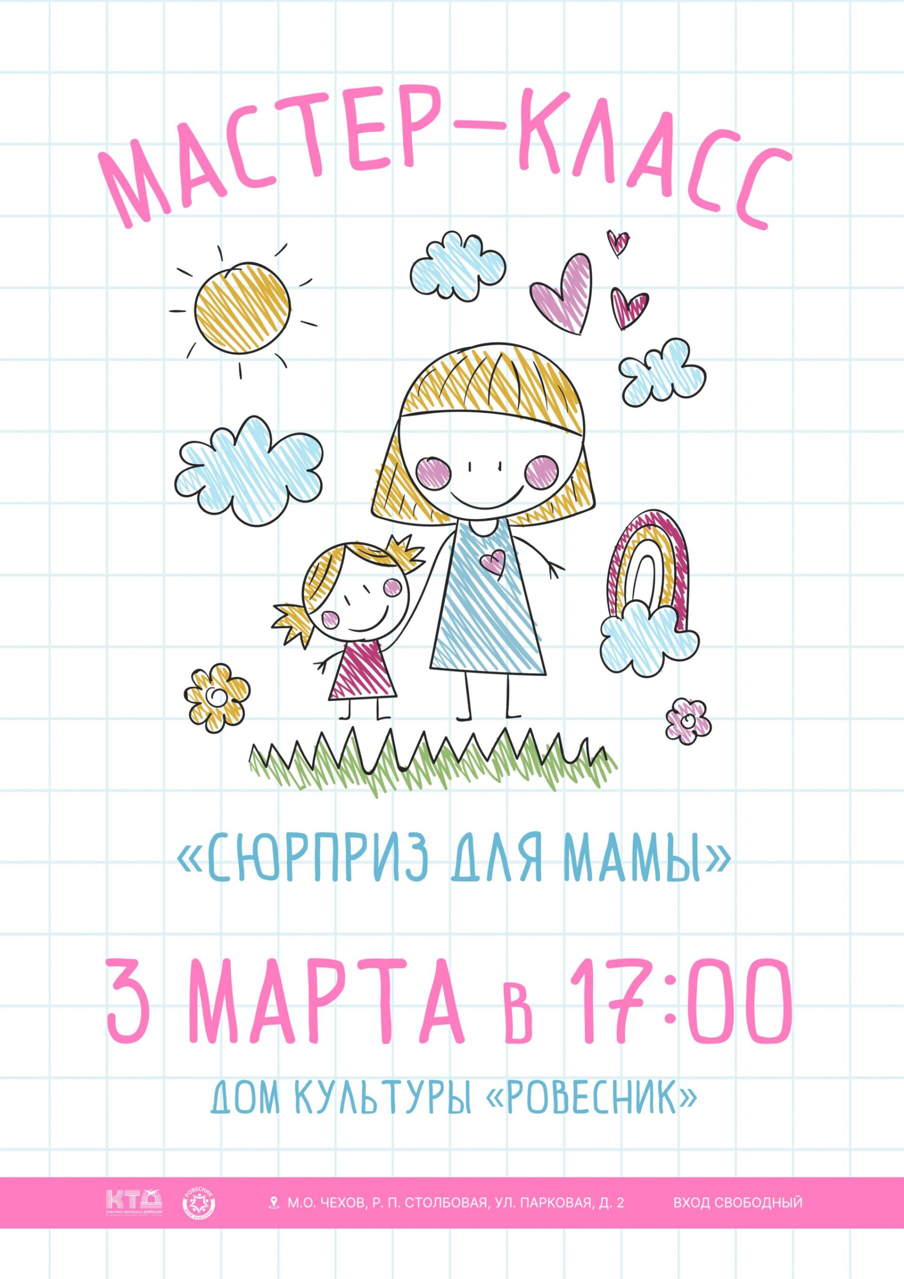 Подробнее о статье Мастер-класс, посвященный Всемирному Женскому Дню «Сюрприз для мамы». м.о. Чехов