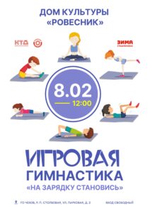 Подробнее о статье Игровая гимнастика  «На зарядку становись» м.о. Чехов