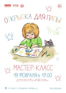 Подробнее о статье Мастер-класс для детей «Открытка для папы» м.о. Чехов