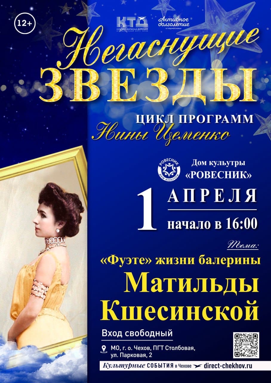 Подробнее о статье М. О. Негаснущие звезды авторская программа Нины Цеменко