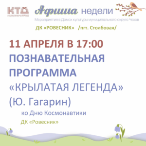 Подробнее о статье Афиша недели ДК «Ровесник» м.о.Чехов