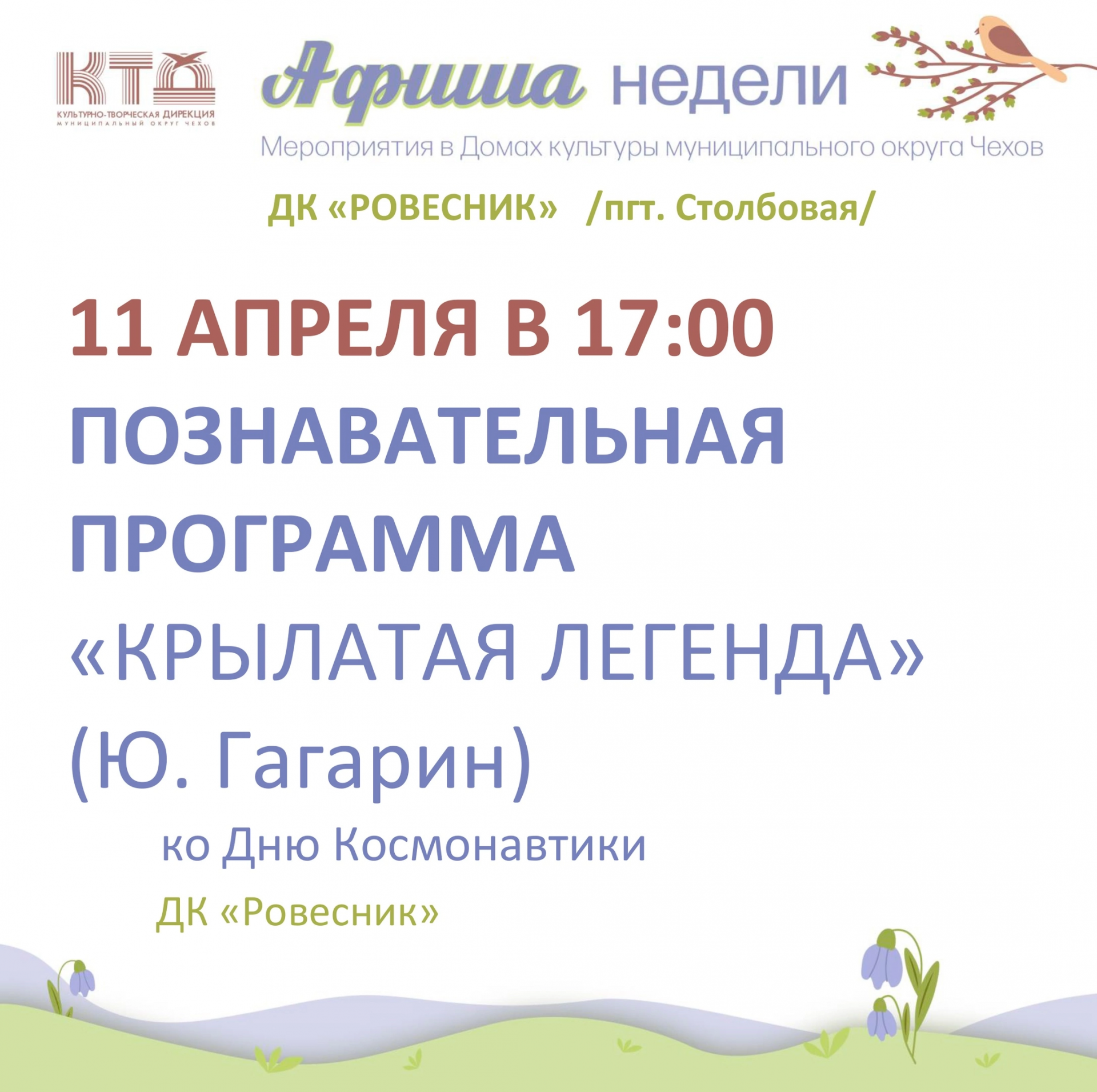 Вы сейчас просматриваете Афиша недели ДК «Ровесник» м.о.Чехов