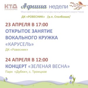 Подробнее о статье Афиша недели ДК «Ровесник» м.о. Чехов