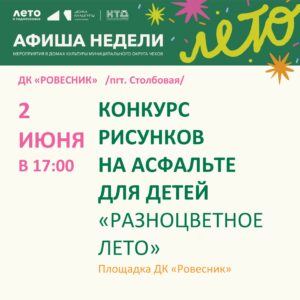 Подробнее о статье АФИША НЕДЕЛИ ДК «РОВЕСНИК» М.О. ЧЕХОВ