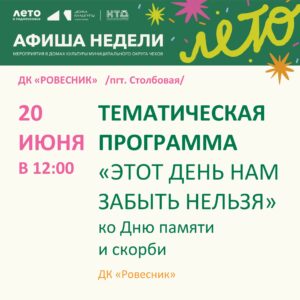 Подробнее о статье Афиша недели ДК «Ровесник» м.о. Чехов