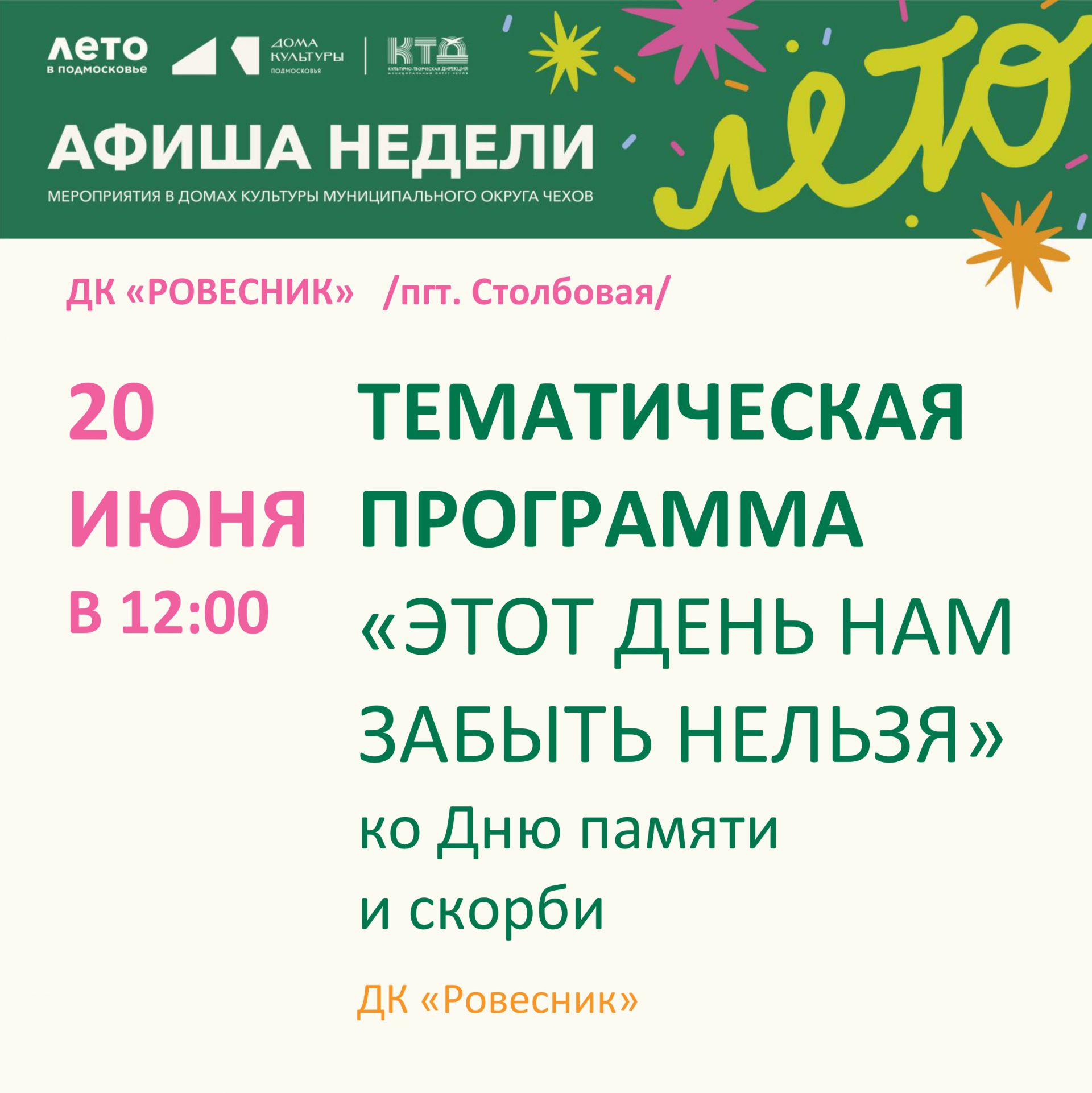 Вы сейчас просматриваете Афиша недели ДК «Ровесник» м.о. Чехов