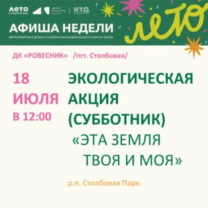 Подробнее о статье Афиша недели ДК «Ровесник» м.о. Чехов