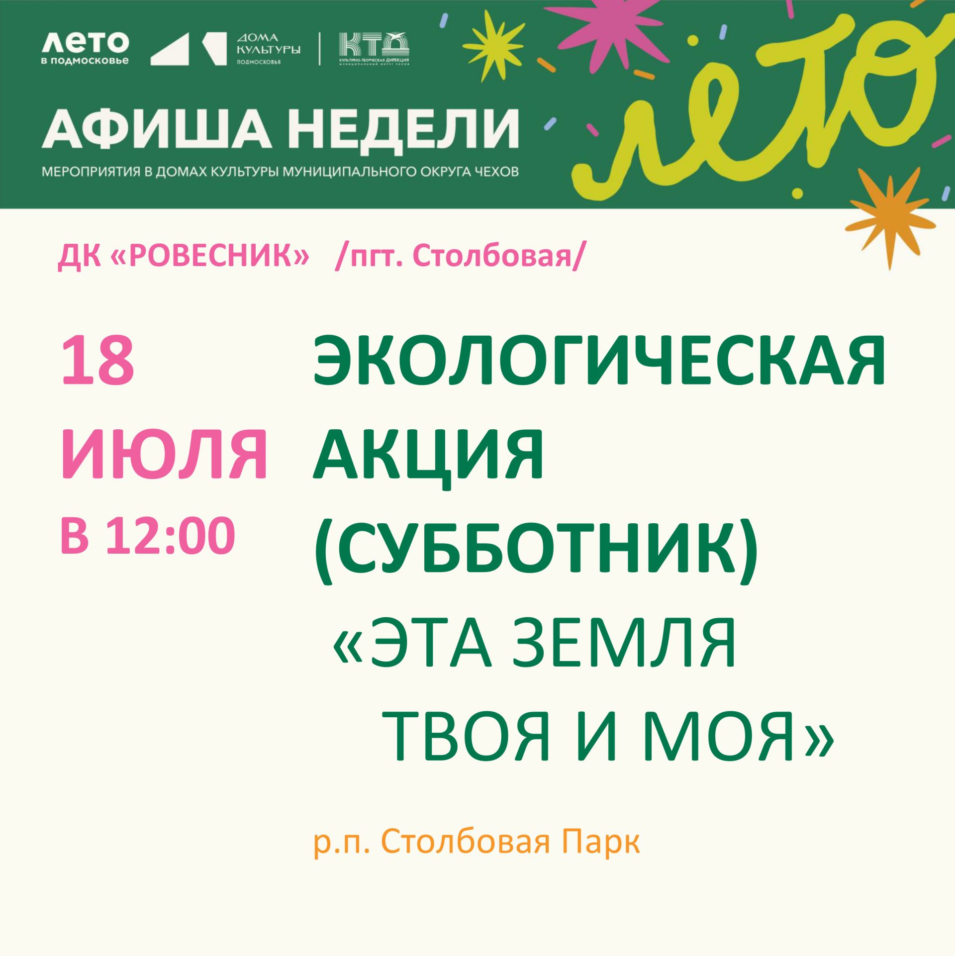 Вы сейчас просматриваете Афиша недели ДК «Ровесник» м.о. Чехов
