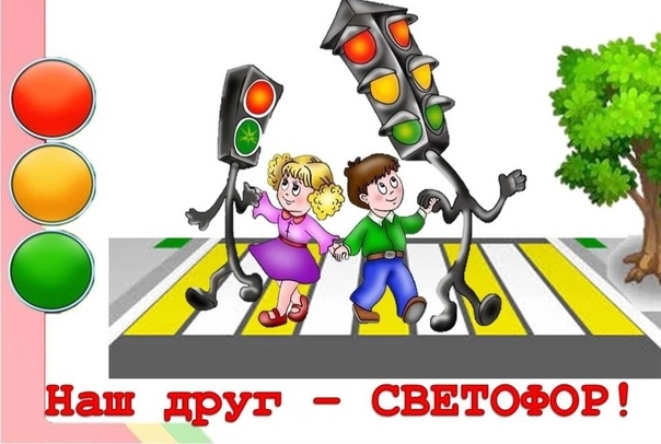 Подробнее о статье Викторина «Наш друг Светофор» м.о. Чехов