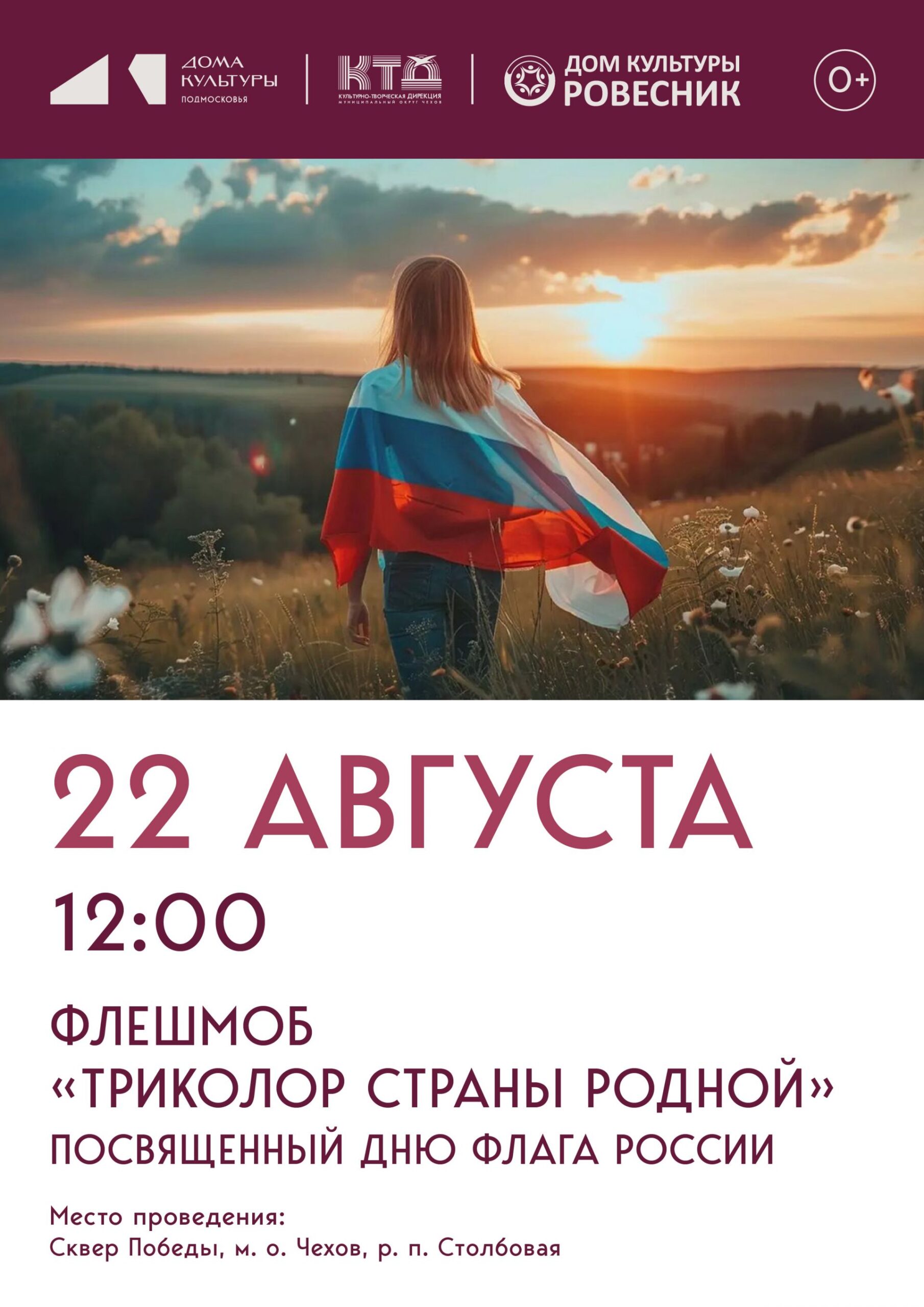Вы сейчас просматриваете Флешмоб «Триколор страны родной» посвященный Дню Флага России м. о. Чехов