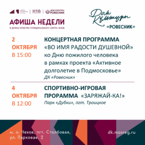 Подробнее о статье Афиша недели ДК «Ровесник» м.о. Чехов
