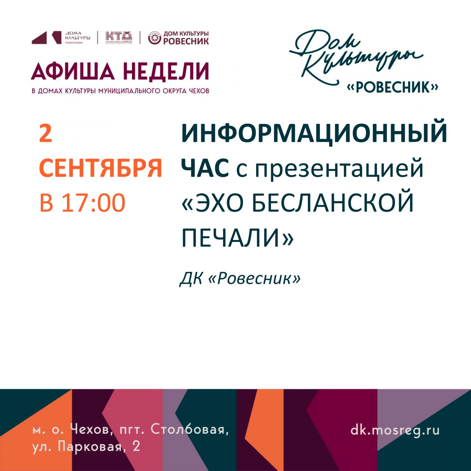 Вы сейчас просматриваете Афиша недели ДК «Ровесник» м.о. Чехов