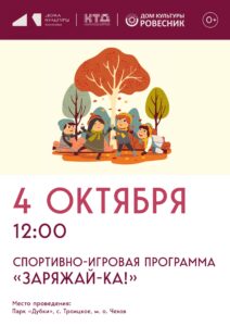 Подробнее о статье Спортивно-игровая программа “Заряжай-ка!” м.о. Чехов