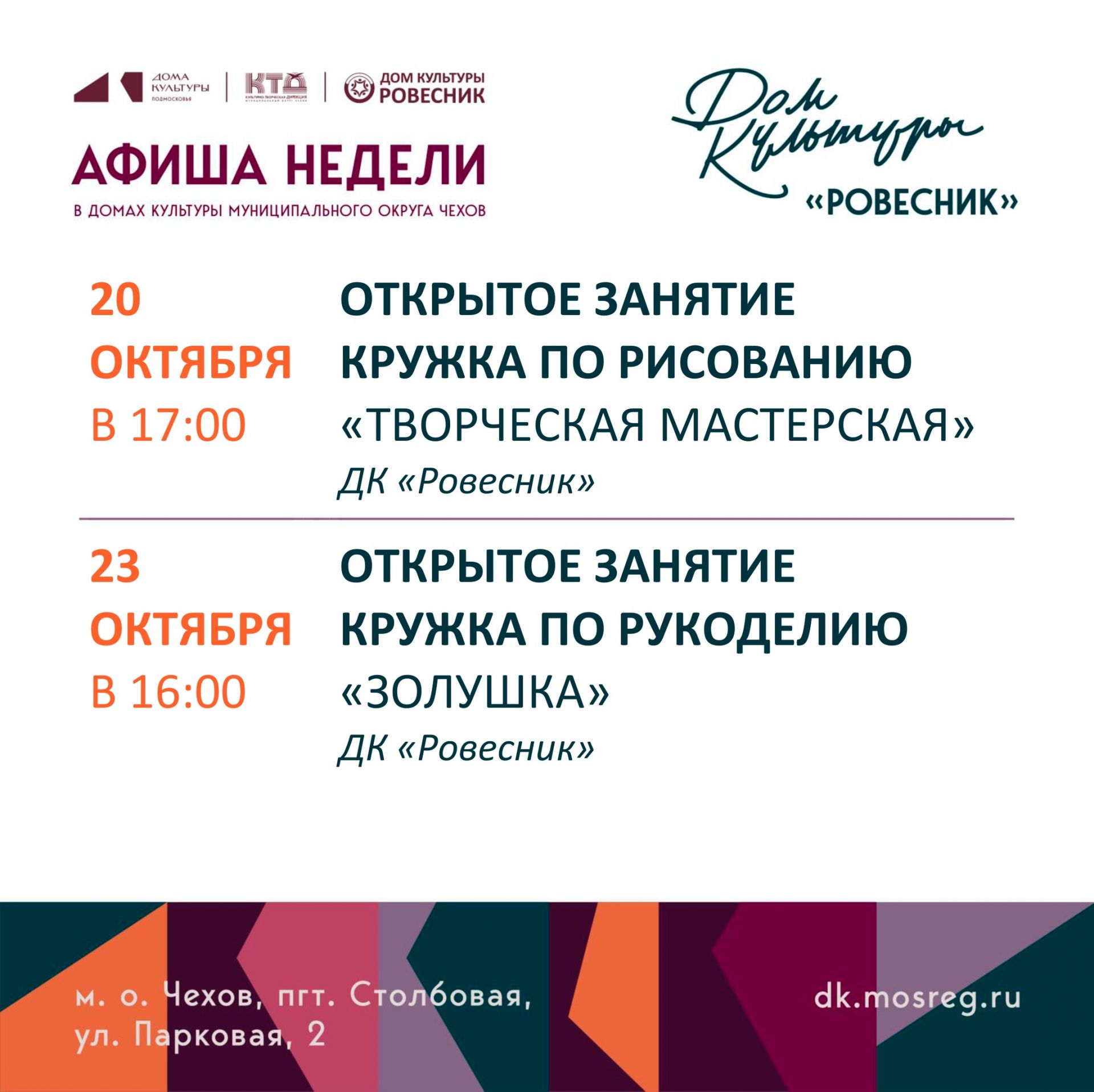 Вы сейчас просматриваете Афиша недели ДК «Ровесник» м.о. Чехов