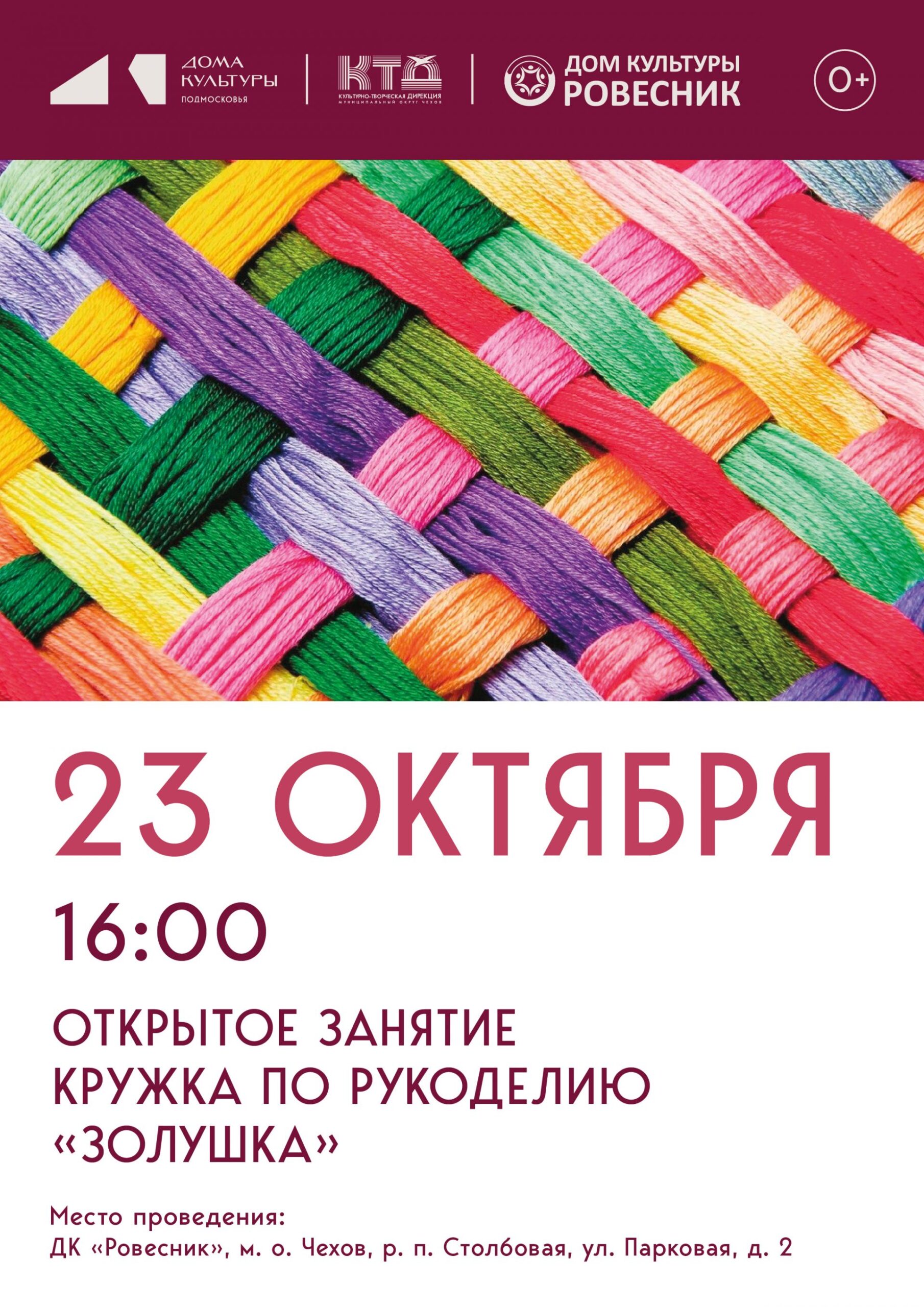 Подробнее о статье Открытое занятие кружка по рукоделию «Золушка» м.о. Чехов
