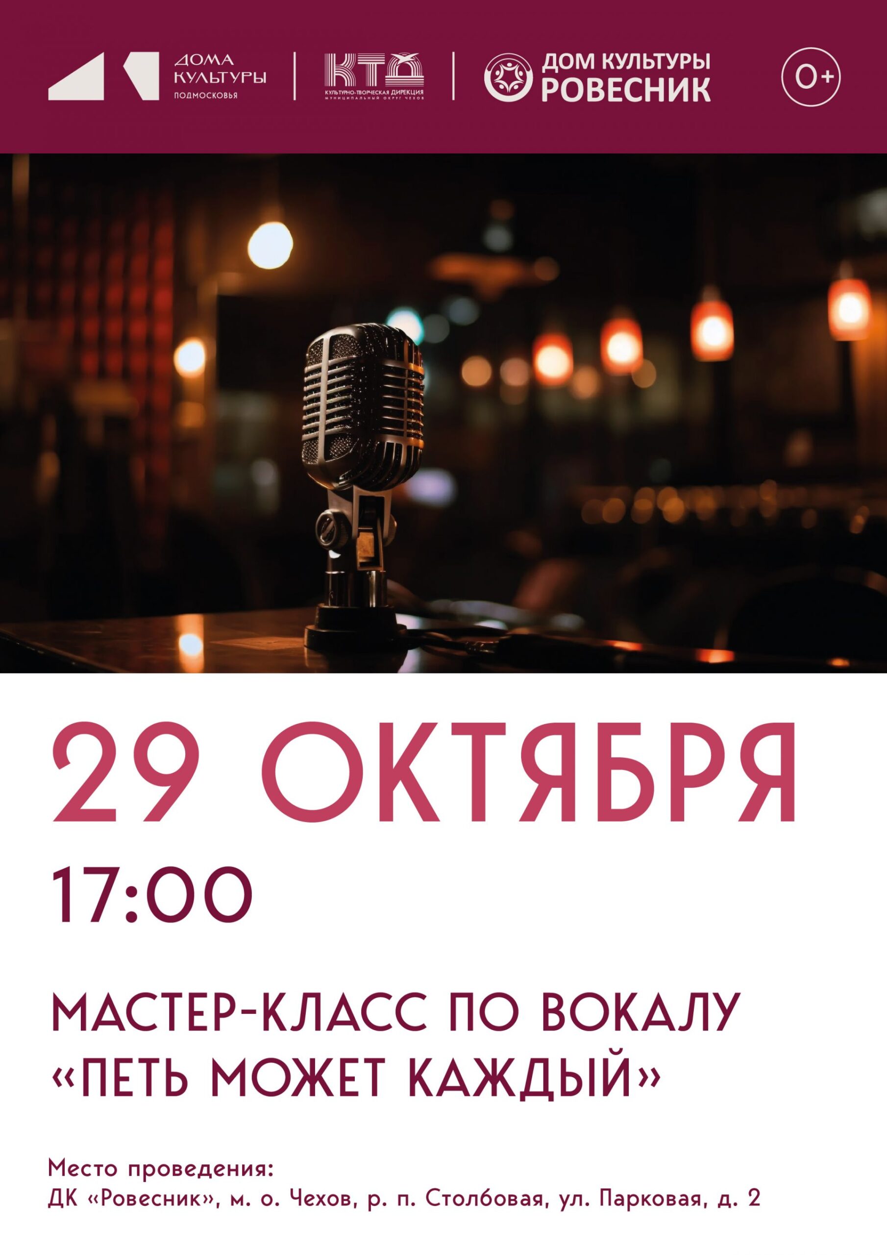 Подробнее о статье Мастер — класс по вокалу «Петь может каждый» м.о. Чехов