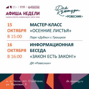 Подробнее о статье Афиша недели «Ровесник»м.о Чехов