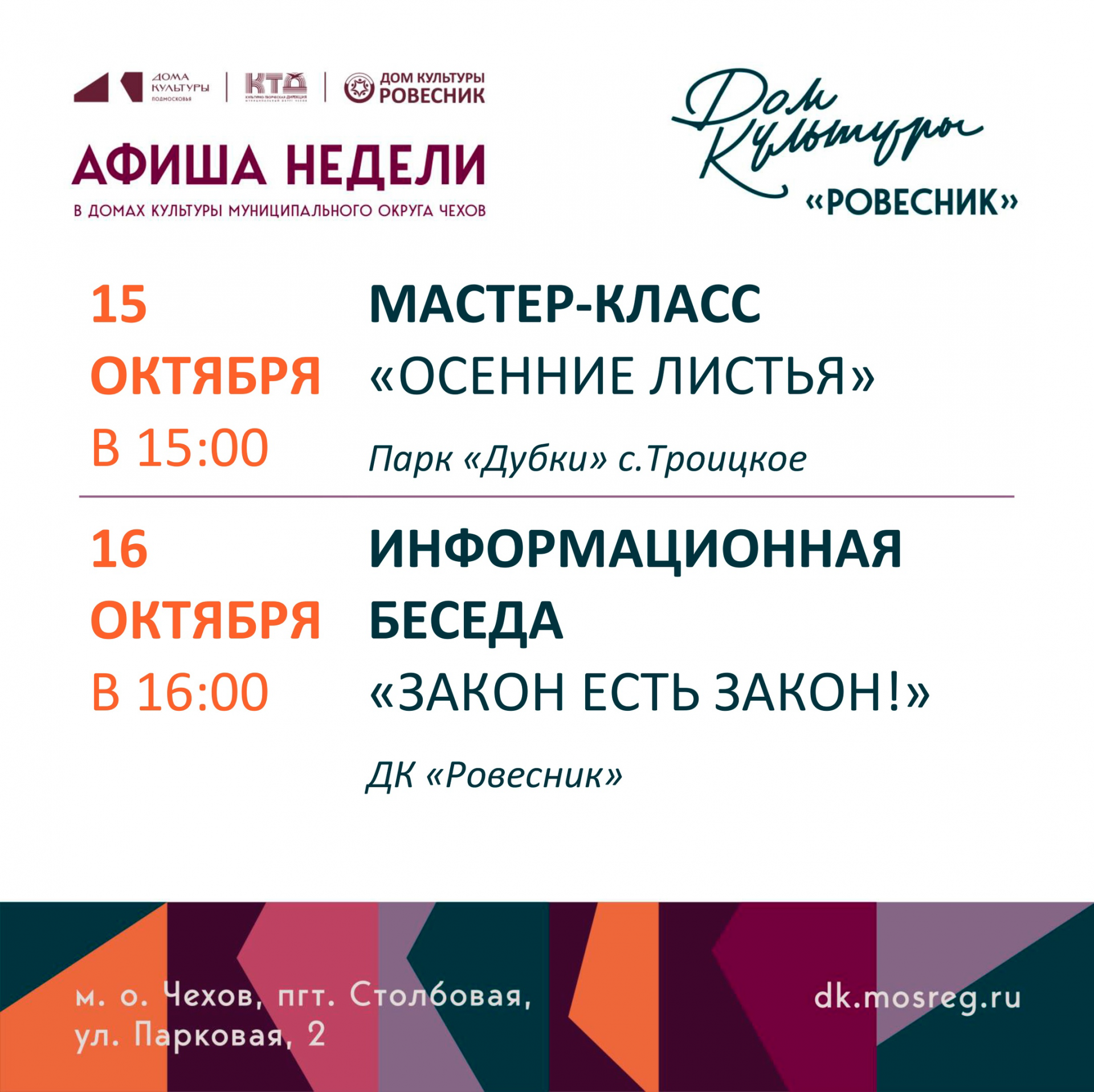 Подробнее о статье Афиша недели «Ровесник»м.о Чехов