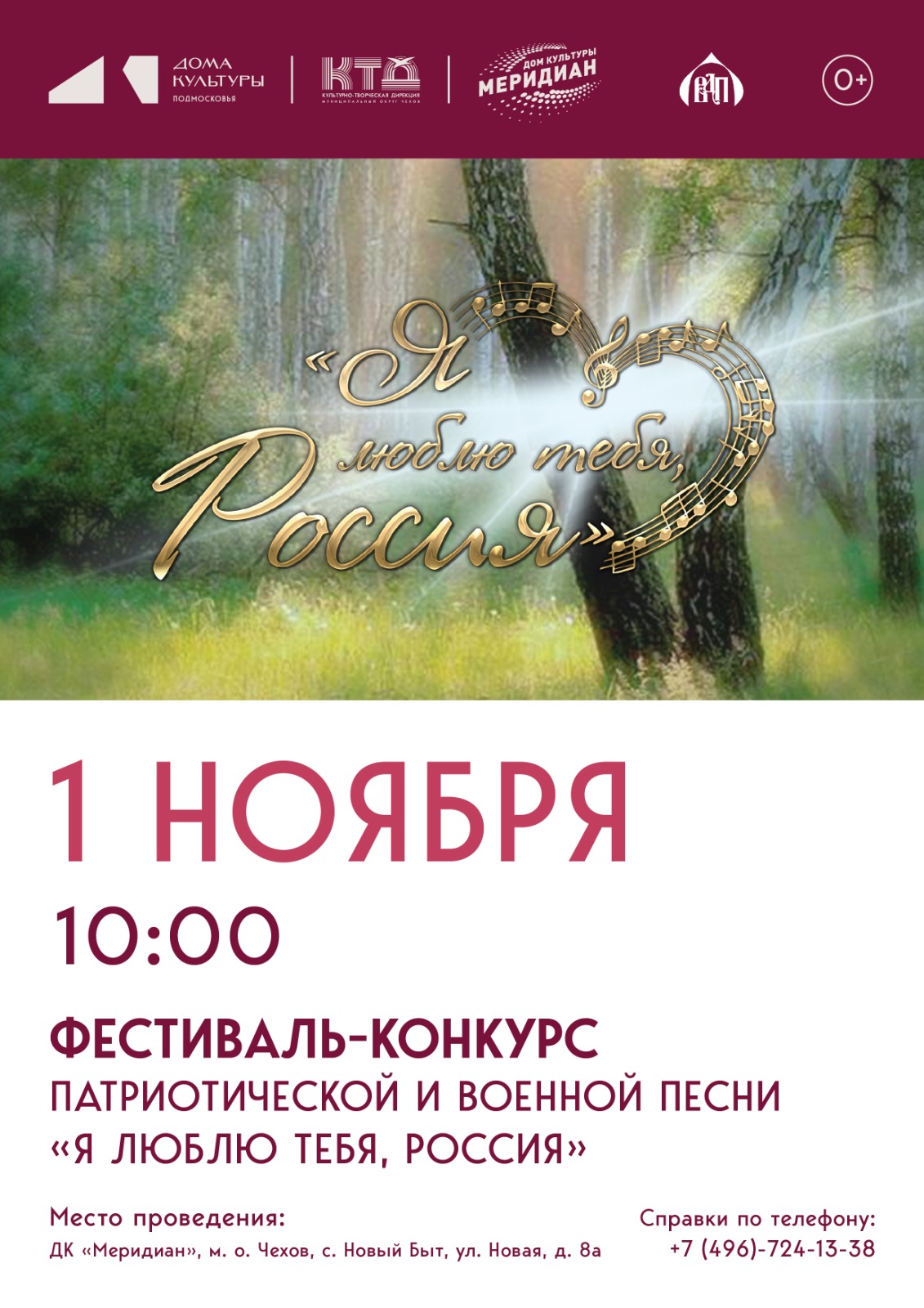 Подробнее о статье Приглашаем принять участие в ежегодном фестиваль-конкурсе военно-патриотической песни «Я люблю тебя, Россия!»
