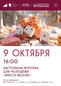 Подробнее о статье Настольная игротека для молодежи «Вместе веселее» м. о. Чехов
