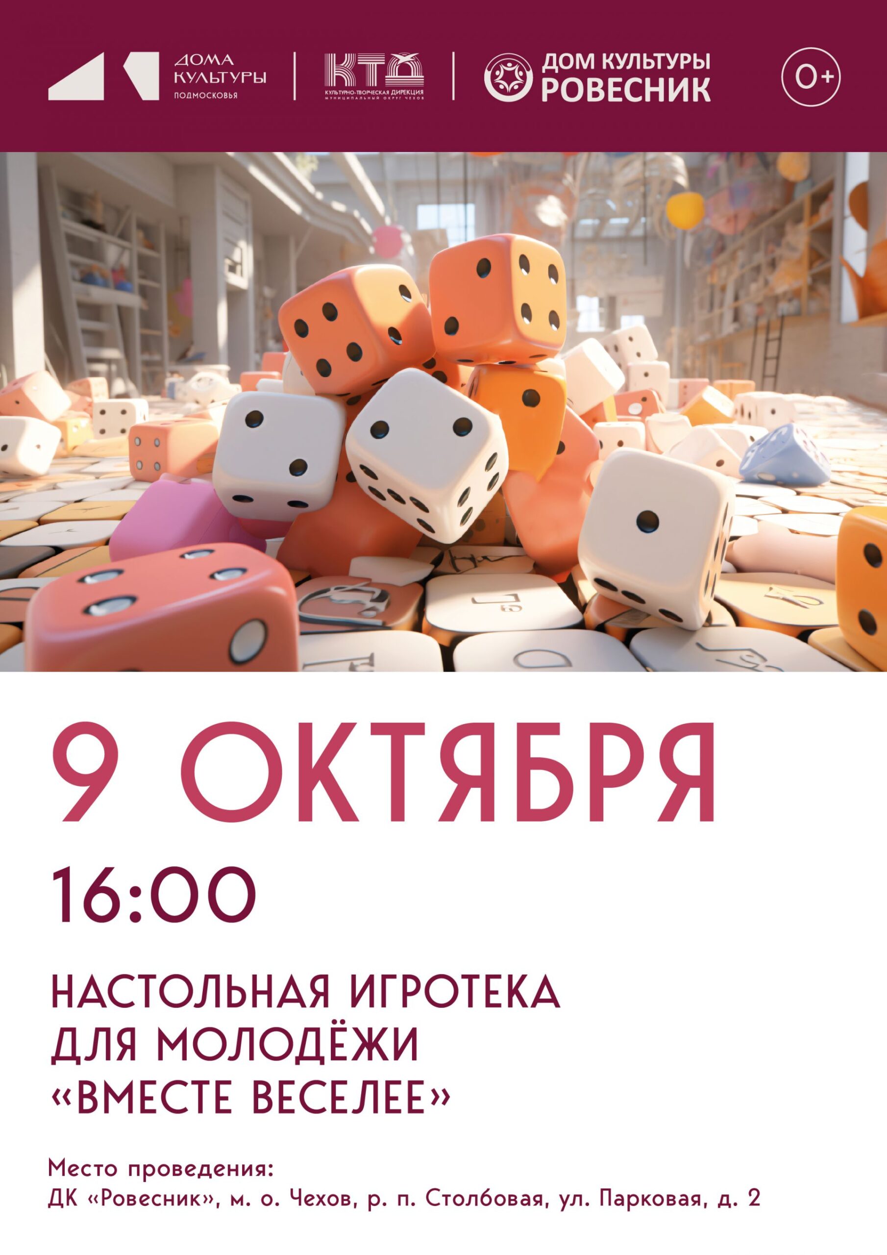Подробнее о статье Настольная игротека для молодежи «Вместе веселее» м. о. Чехов