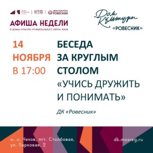 Подробнее о статье Афиша недели ДК «Ровесник» г.о.Чехов