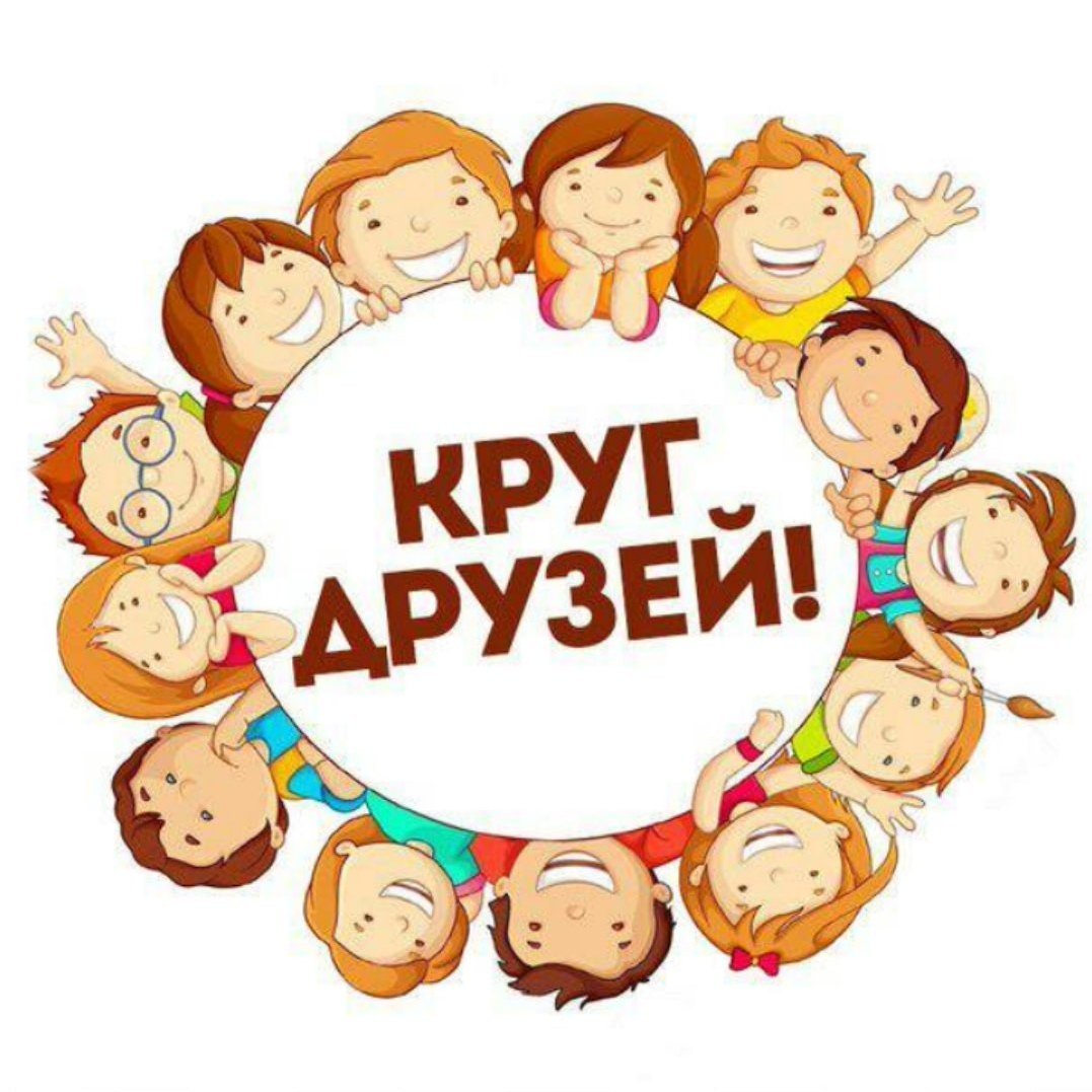 Вы сейчас просматриваете Беседа за круглым столом по девизом «Учись дружить и понимать» г.о. Чехов