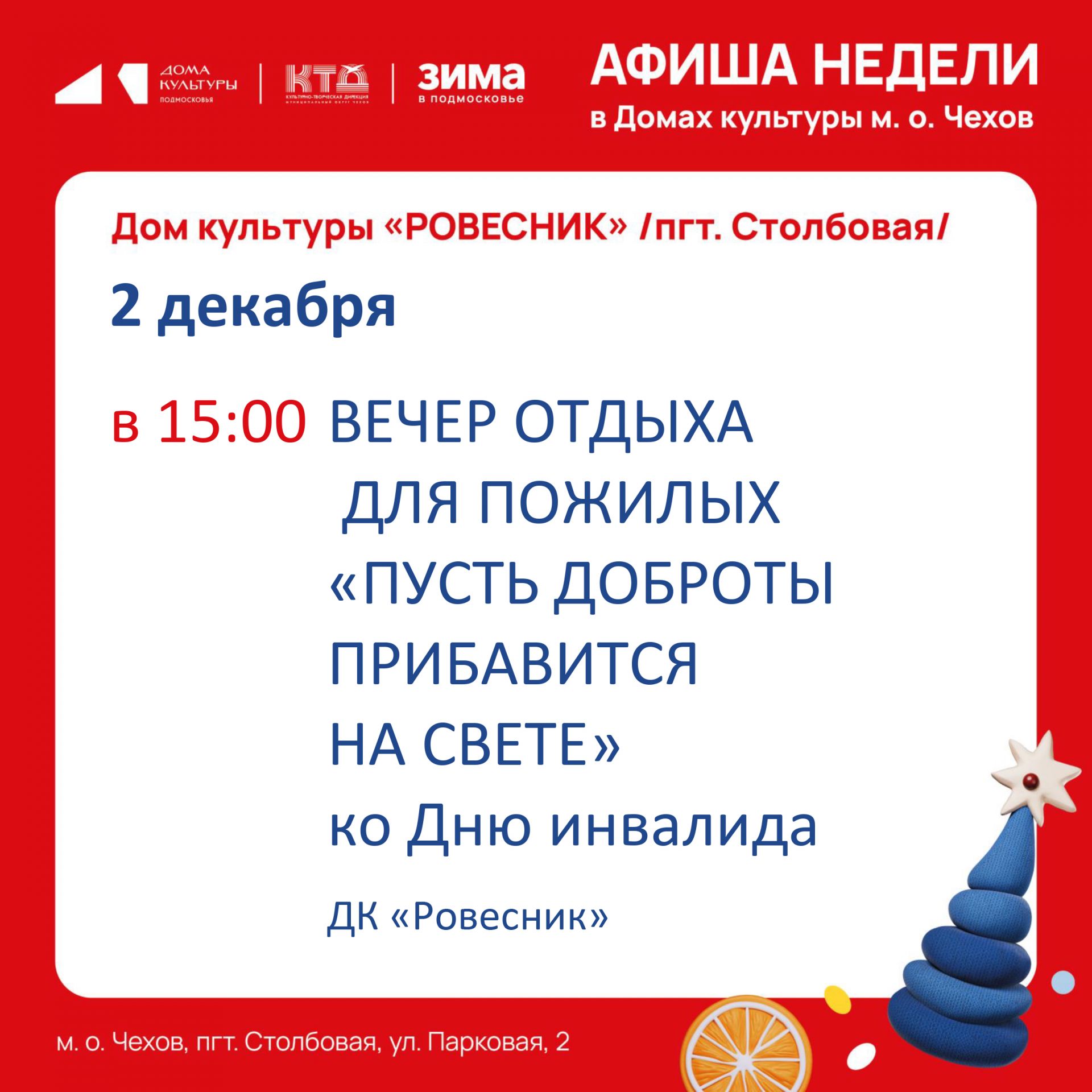 Вы сейчас просматриваете Афиша недели ДК «Ровесник» м.о. Чехов