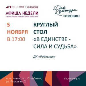 Подробнее о статье Афиша недели ДК «Ровесник» г.о.Чехов
