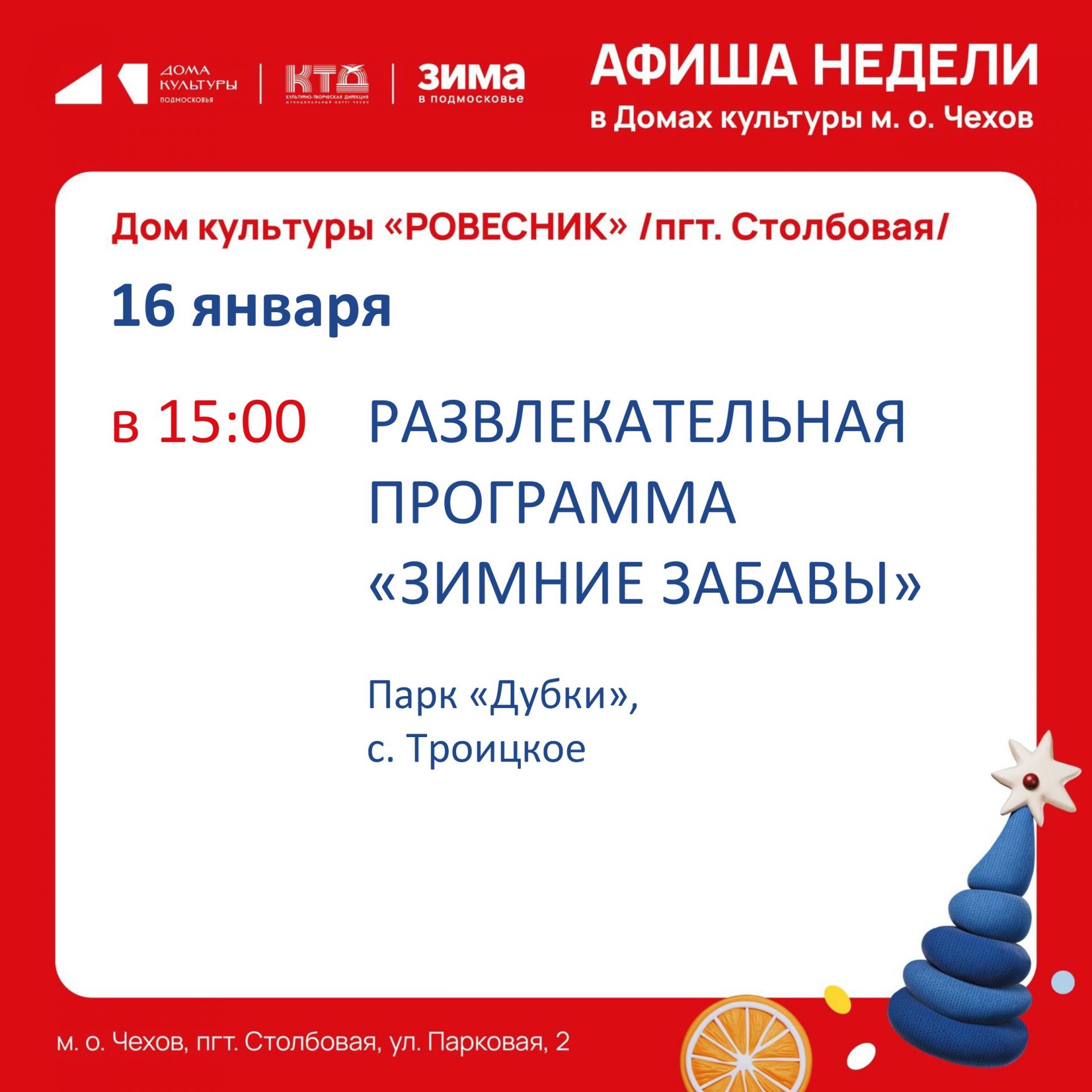 Вы сейчас просматриваете Новая неделя-новые события в ДК «Ровесник» м.о.Чехов