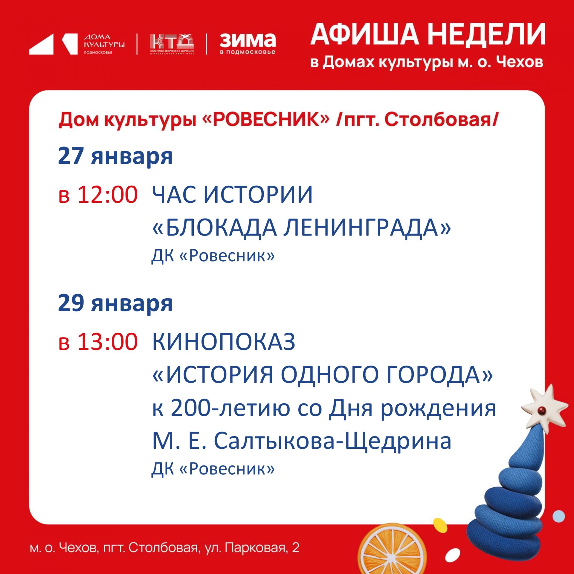 Вы сейчас просматриваете Новая неделя-новые события в ДК «Ровесник» м. о. Чехов