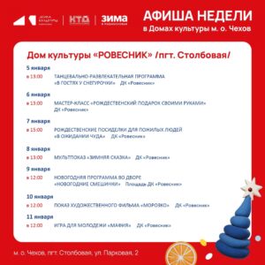 Подробнее о статье Новые события в ДК «Ровесник» м.о.Чехов
