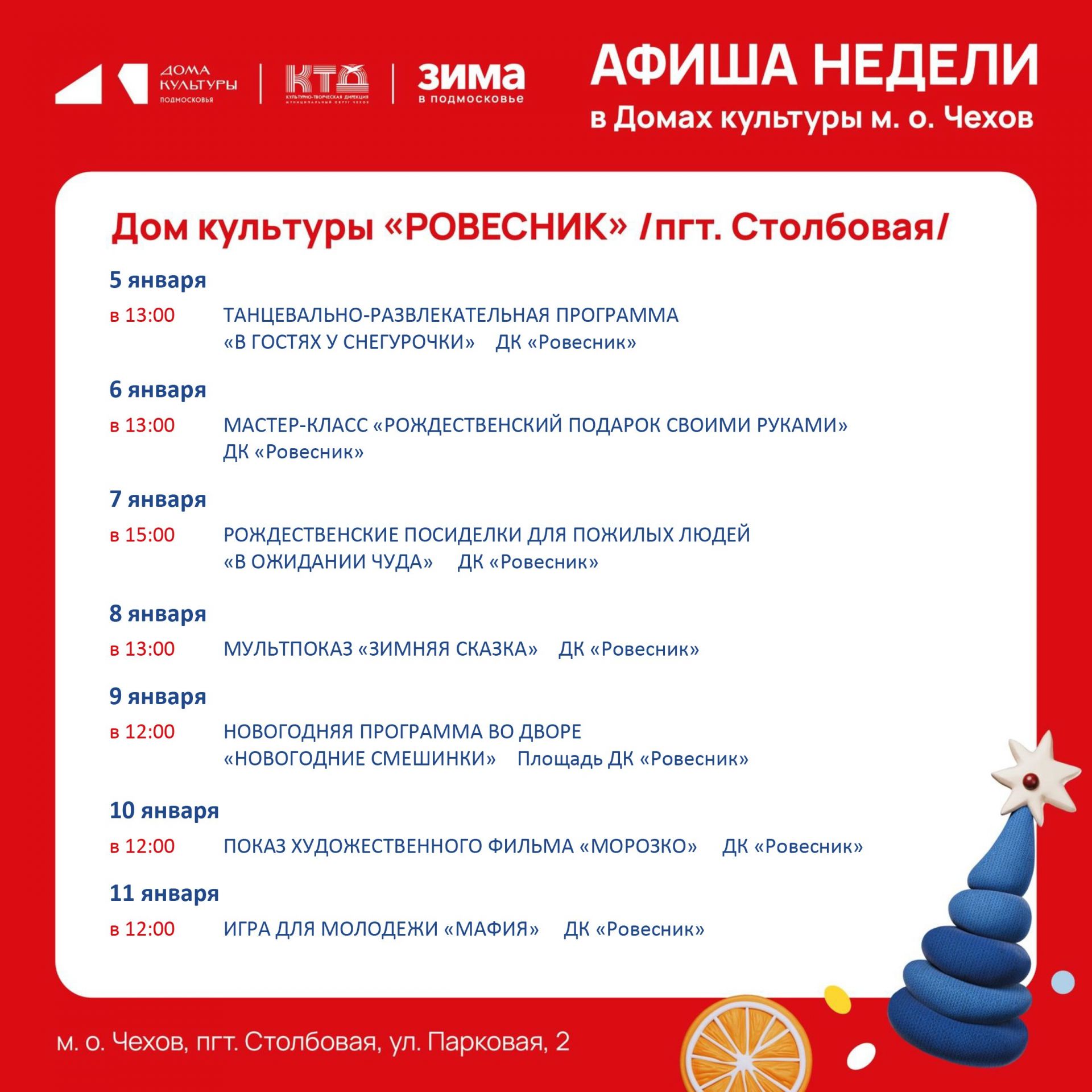 Вы сейчас просматриваете Новые события в ДК «Ровесник» м.о.Чехов