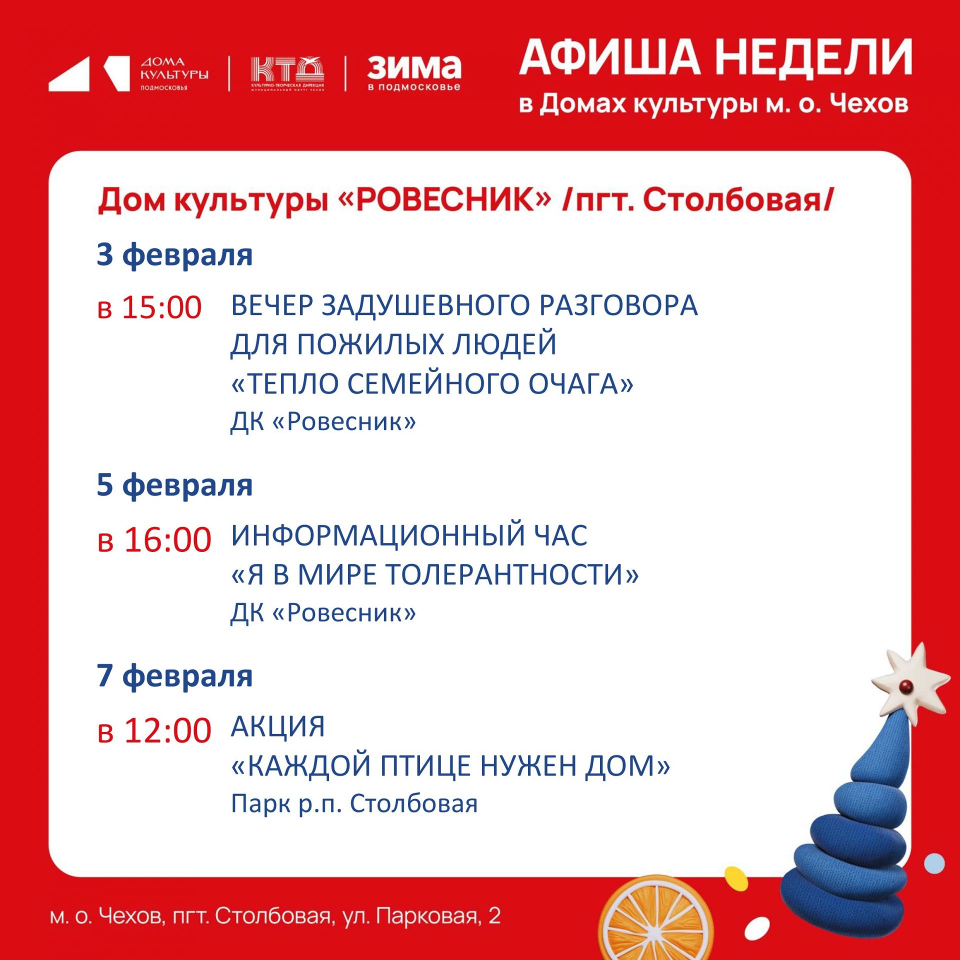 Подробнее о статье Новая неделя новые события в ДК «Ровесник» м.о. Чехов