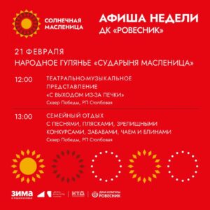 Подробнее о статье Приглашаем всех жителей и гостей п.г.т.Столбовая м.о.Чехов на народное гулянье!