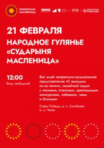 Подробнее о статье Приглашаем всех жителей и гостей р.п.Столбовая м.о.Чехов на народное гулянье!