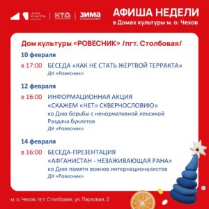 Подробнее о статье Новая неделя-новые события в ДК «Ровесник» м.о.Чехов
