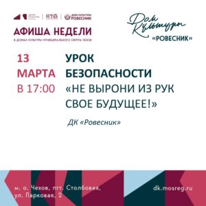 Подробнее о статье Новая неделя-новые события в Доме Культуры «Ровесник» м.о.Чехов